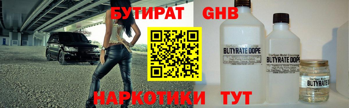 Сухой Лог  БУТИРАТ  Вход с VPN  Бутират Butirat 