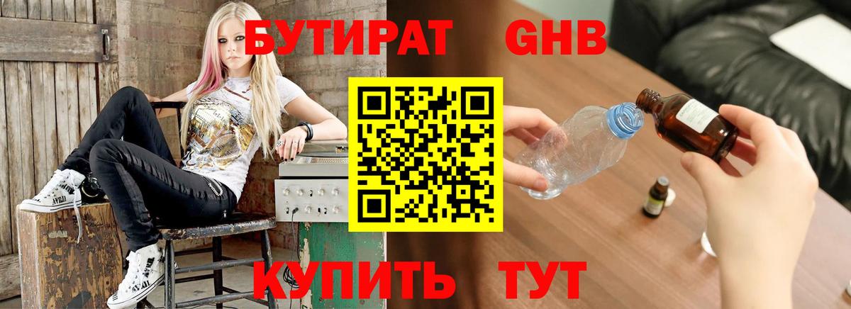 Бутират GHB Сухой Лог