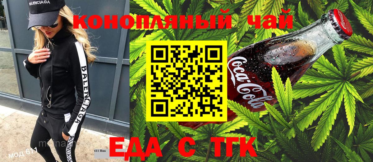 Еда ТГК конопля  Вход с VPN  Сухой Лог 