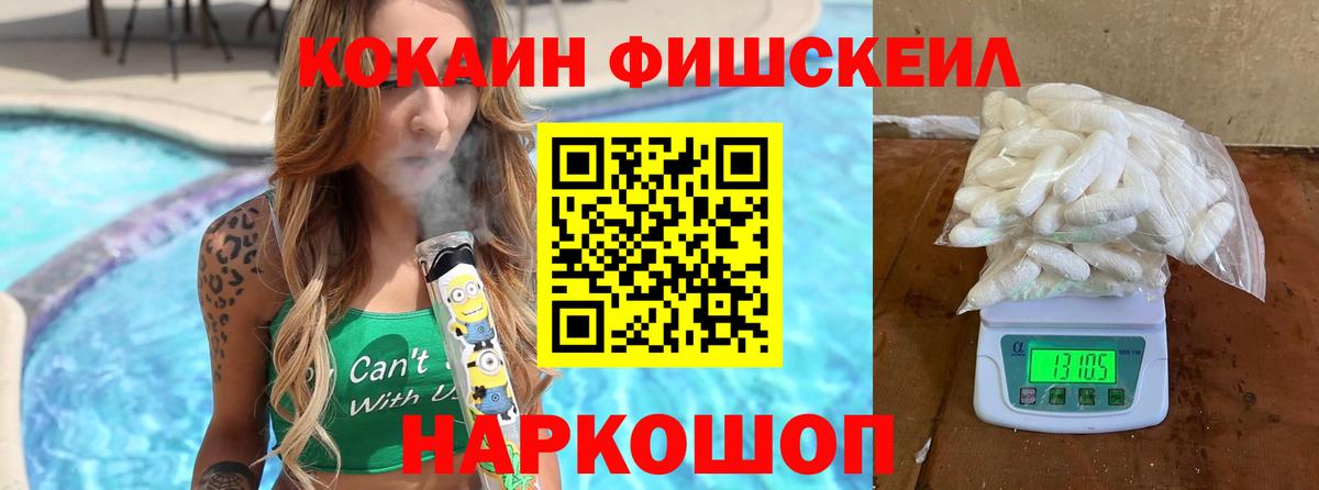 Cocaine  Вход с VPN  КОКАИН FishScale  Сухой Лог  COCAIN Эквадор 