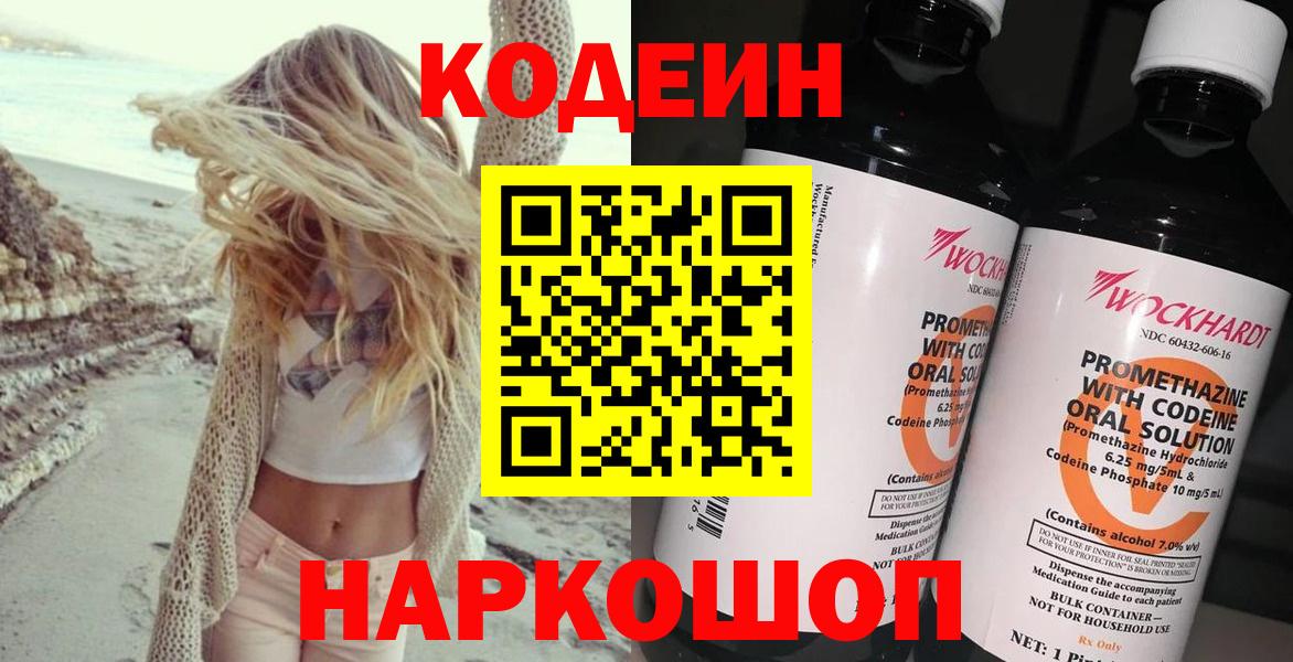 Кодеин Purple Drank Сухой Лог