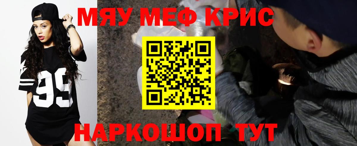 Меф мяу мяу кристаллы Сухой Лог