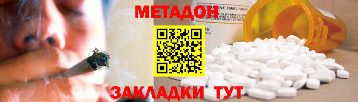 МЕТАДОН мёд  Вход с VPN  МЕТАДОН кристалл  Сухой Лог 